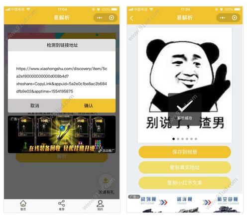     易解析小程序截图 易解析小程序截图 