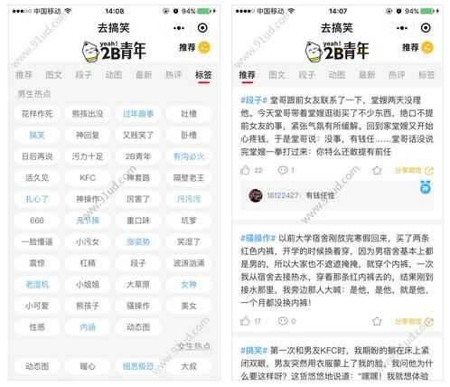     去搞笑小程序截图 去搞笑小程序截图 
