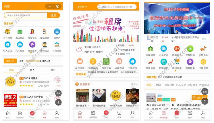     好日子同城圈小程序截图 好日子同城圈小程序截图 好日子同城圈小程序截图 