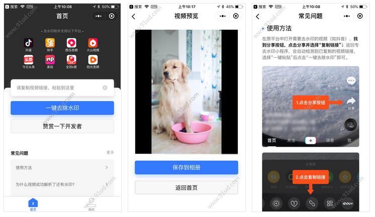 专去水印小程序截图 专去水印小程序截图 专去水印小程序截图 专去水印小程序截图 专去水印小程序截图 专去水印小程序截图