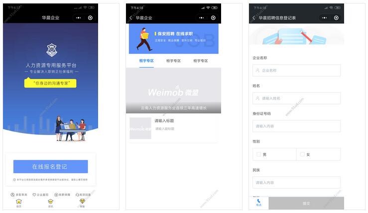 华晨企业小程序截图 华晨企业小程序截图 华晨企业小程序截图 