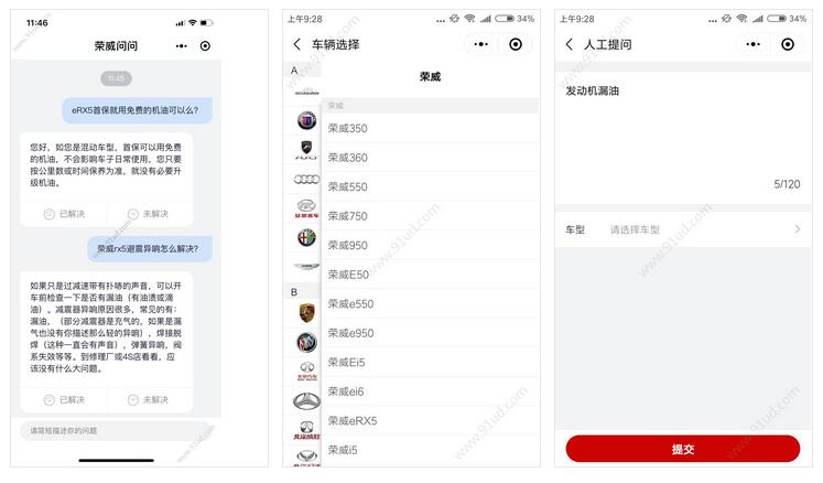      荣威问问小程序截图 荣威问问小程序截图 荣威问问小程序截图 荣威问问小程序截图 