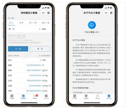     汽水计算器小程序截图 汽水计算器小程序截图 