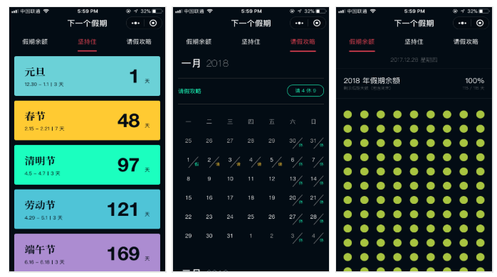 下一个假期小程序