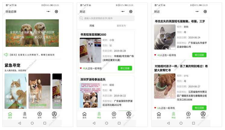     宠物寻宠启事小程序截图 宠物寻宠启事小程序截图 宠物寻宠启事小程序截图 