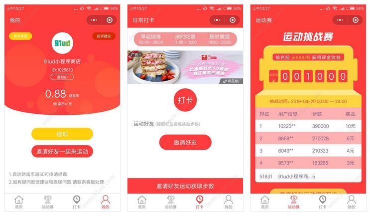     运动财富圈小程序截图 运动财富圈小程序截图 运动财富圈小程序截图 运动财富圈小程序截图 