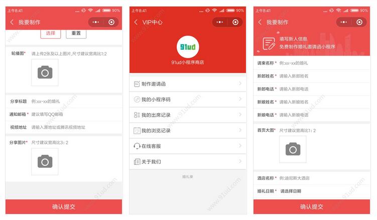     婚礼柬小程序截图 婚礼柬小程序截图 婚礼柬小程序截图 