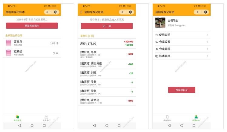     金桐库存记账本小程序截图 金桐库存记账本小程序截图 金桐库存记账本小程序截图 