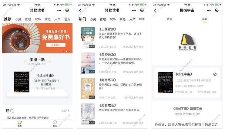    樊登读书小程序截图 樊登读书小程序截图 樊登读书小程序截图 樊登读书小程序截图 