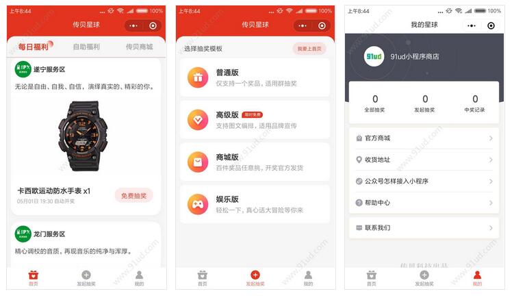     传贝星球小程序截图 传贝星球小程序截图 传贝星球小程序截图 传贝星球小程序截图 