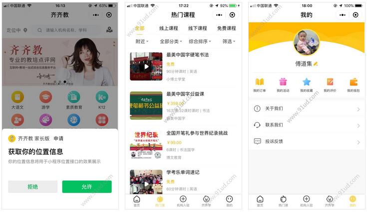     齐齐教 家长端小程序截图 齐齐教 家长端小程序截图 齐齐教 家长端小程序截图 