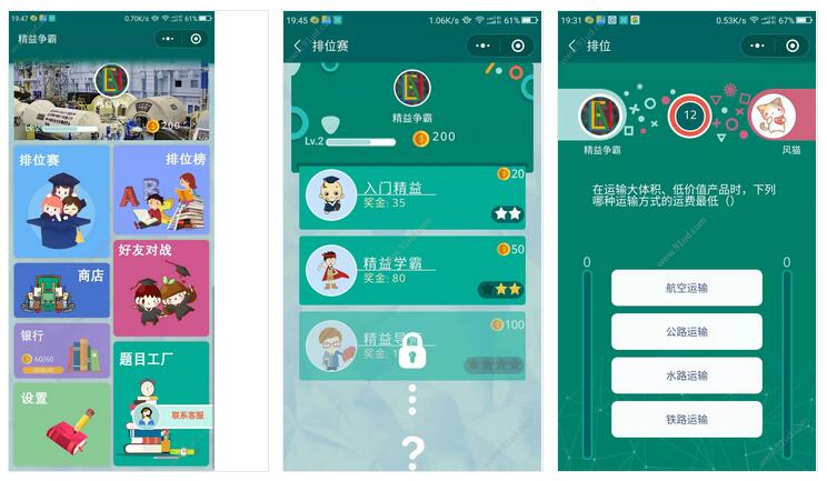 精益答题争霸小程序截图 精益答题争霸小程序截图 精益答题争霸小程序截图 精益答题争霸小程序截图 精益答题争霸小程序截图 精益答题争霸小程序截图