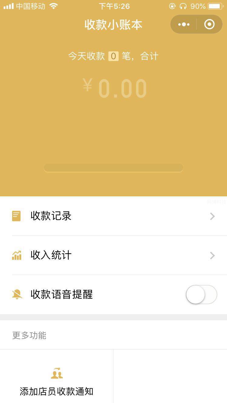 收款小账本小程序