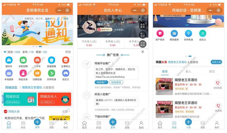     昆明同城便民小程序截图 昆明同城便民小程序截图 昆明同城便民小程序截图 