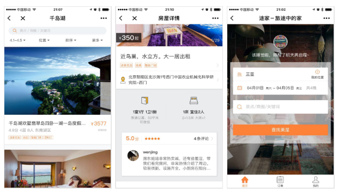 途家公寓民宿小程序