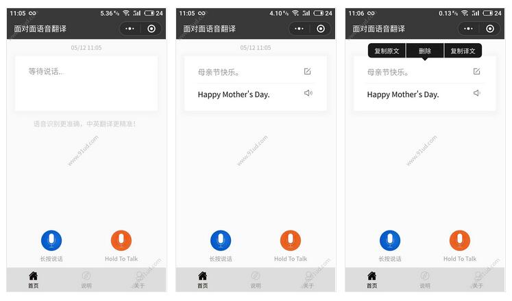 面对面语音翻译小程序截图 面对面语音翻译小程序截图 面对面语音翻译小程序截图 面对面语音翻译小程序截图 面对面语音翻译小程序截图 面对面语音翻译小程序截图