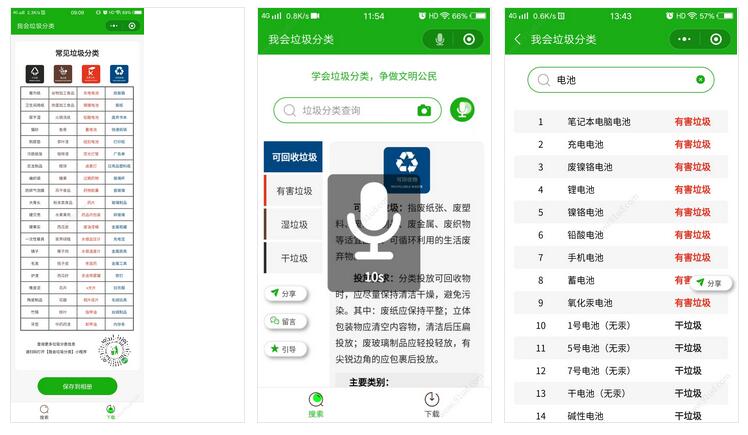     我会垃圾分类小程序截图 我会垃圾分类小程序截图 我会垃圾分类小程序截图 我会垃圾分类小程序截图 