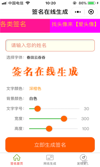 签名在线生成小程序