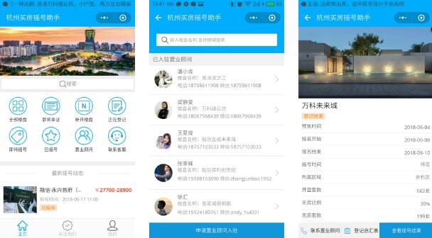 杭州买房摇号助手小程序截图 杭州买房摇号助手小程序截图 杭州买房摇号助手小程序截图