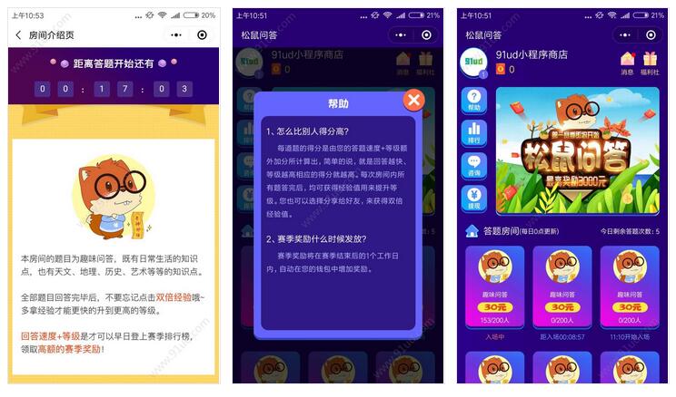      松鼠问答小程序截图 松鼠问答小程序截图 松鼠问答小程序截图 松鼠问答小程序截图 