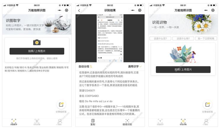 万能拍照识图