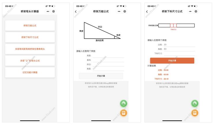     桥架弯头计算器小程序截图 桥架弯头计算器小程序截图 桥架弯头计算器小程序截图 