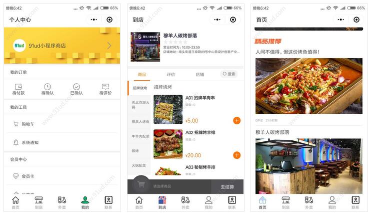     穆羊人碳烤部落小程序截图 穆羊人碳烤部落小程序截图 穆羊人碳烤部落小程序截图 穆羊人碳烤部落小程序截图