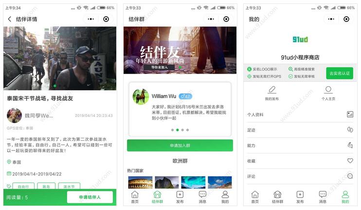     结伴友旅游小程序截图 结伴友旅游小程序截图 结伴友旅游小程序截图 结伴友旅游小程序截图 