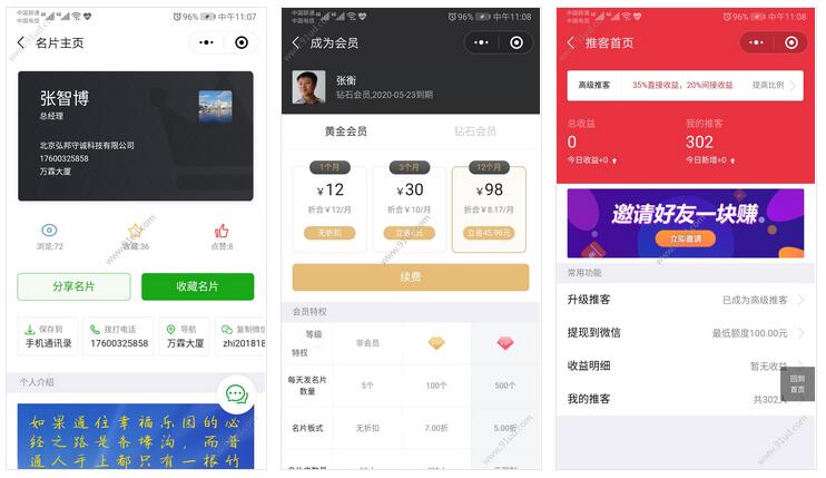  获客云超级名片小程序截图 获客云超级名片小程序截图 获客云超级名片小程序截图 获客云超级名片小程序截图 