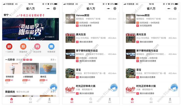     省八方小程序截图 省八方小程序截图 省八方小程序截图 
