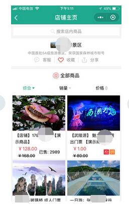 景区旅游多商户版截图 景区旅游多商户版截图 景区旅游多商户版截图 景区旅游多商户版截图 景区旅游多商户版截图 