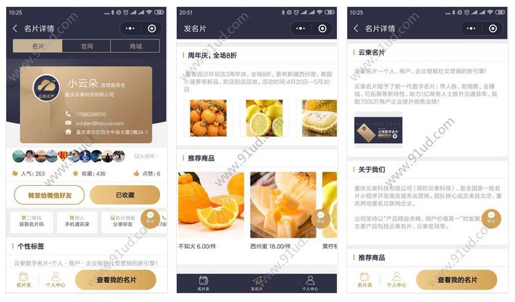     云柬名片小程序截图 云柬名片小程序截图 云柬名片小程序截图 
