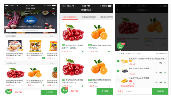 京东到家极速达小程序