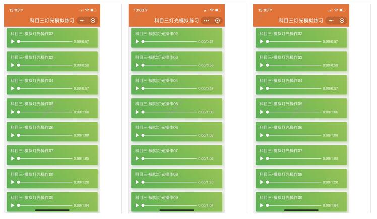 科目三灯光模拟练习小程序截图 科目三灯光模拟练习小程序截图 科目三灯光模拟练习小程序截图 科目三灯光模拟练习小程序截图 科目三灯光模拟练习小程序截图 科目三灯光模拟练习小程序截图