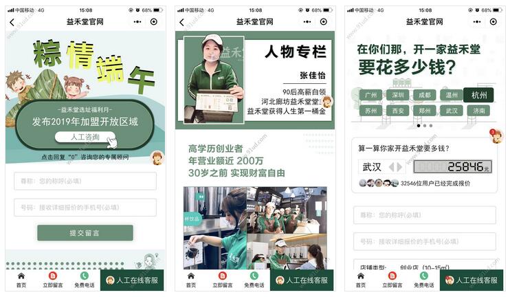      益禾堂官网小程序截图 益禾堂官网小程序截图 益禾堂官网小程序截图 