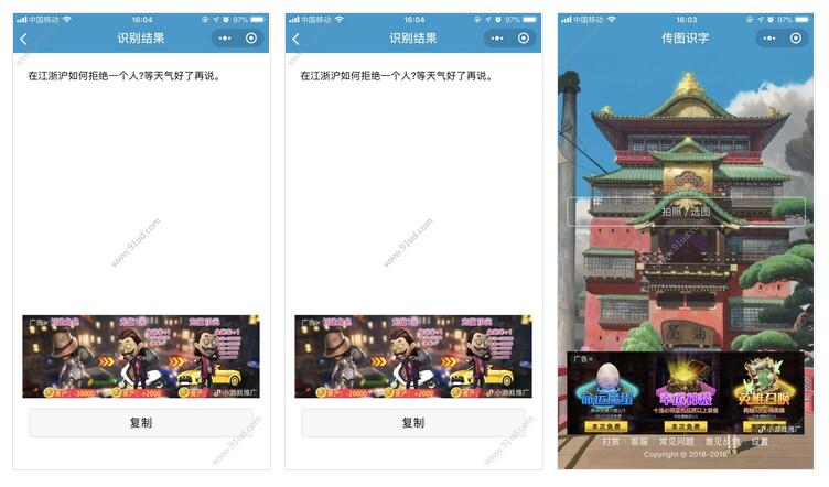     文字识别提取ocr小程序截图 文字识别提取ocr小程序截图 文字识别提取ocr小程序截图 