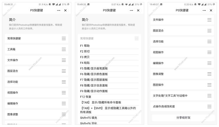 PS快捷键小程序截图 PS快捷键小程序截图 PS快捷键小程序截图 PS快捷键小程序截图 PS快捷键小程序截图 PS快捷键小程序截图