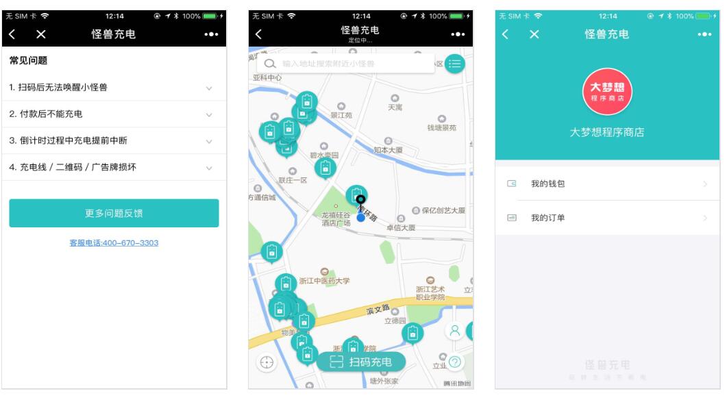 怪兽充电小程序
