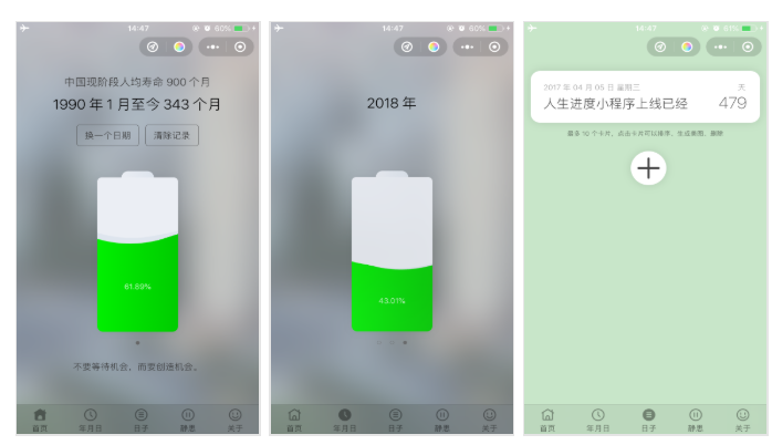 人生进度小程序
