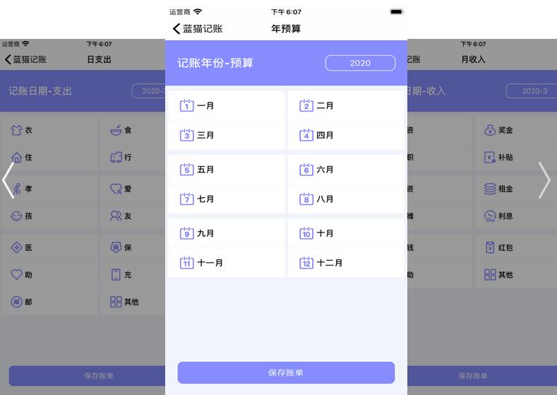 蓝猫记账app