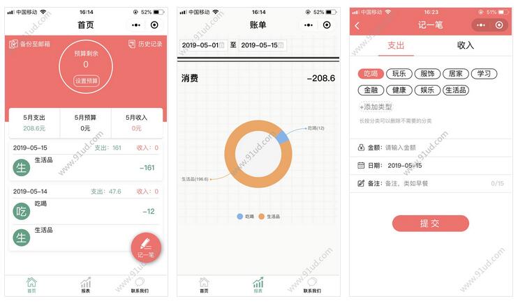     钱宝记账小程序截图 钱宝记账小程序截图 钱宝记账小程序截图 