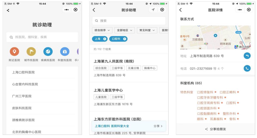 就诊助理小程序