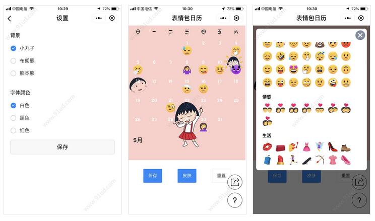     表情包日历小程序截图 表情包日历小程序截图 表情包日历小程序截图 
