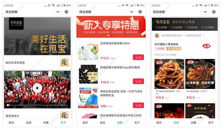      甩宝商圈小程序截图 甩宝商圈小程序截图 甩宝商圈小程序截图 甩宝商圈小程序截图 