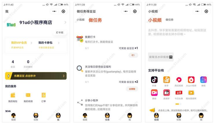     今天去水印小程序截图 今天去水印小程序截图 今天去水印小程序截图