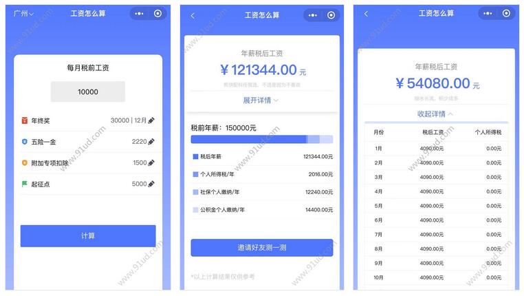 工资怎么算2019小程序截图 工资怎么算2019小程序截图 工资怎么算2019小程序截图 