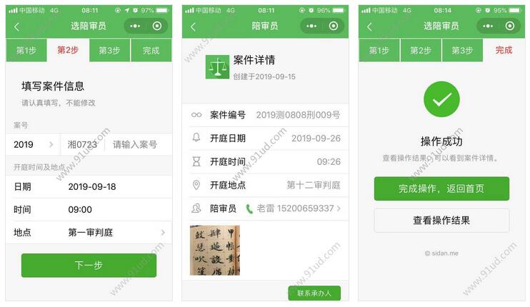 陪审员小程序截图 陪审员小程序截图 陪审员小程序截图 陪审员小程序截图 