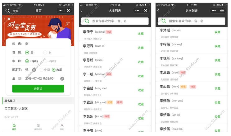     起名研究所小程序截图 起名研究所小程序截图 起名研究所小程序截图 起名研究所小程序截图 