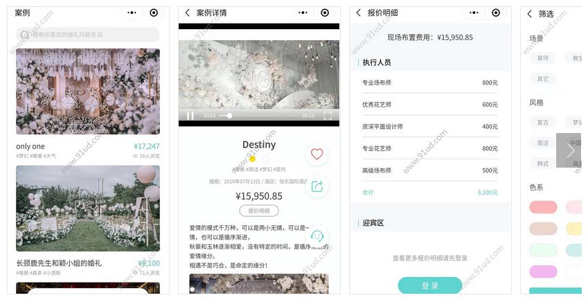 找我婚礼小程序截图 找我婚礼小程序截图 找我婚礼小程序截图 找我婚礼小程序截图 