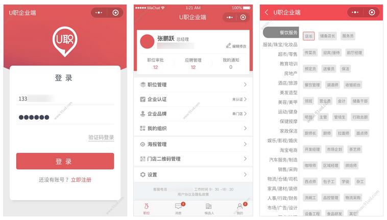     U职企业端小程序截图 U职企业端小程序截图 U职企业端小程序截图 U职企业端小程序截图 U职企业端小程序截图 
